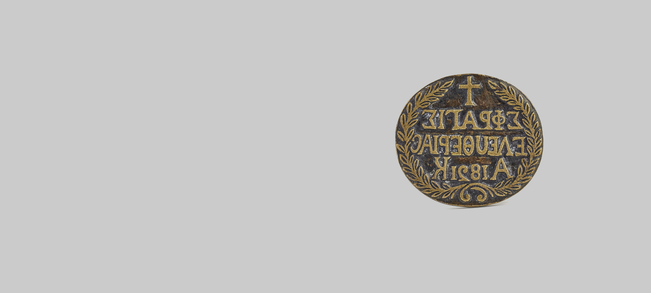 Σημαίες της Επανάστασης του 1821